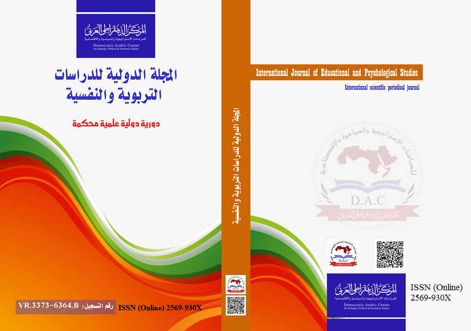 المجلة الدولية للدراسات التربوية والنفسية-دورية دولية علمية محكمة